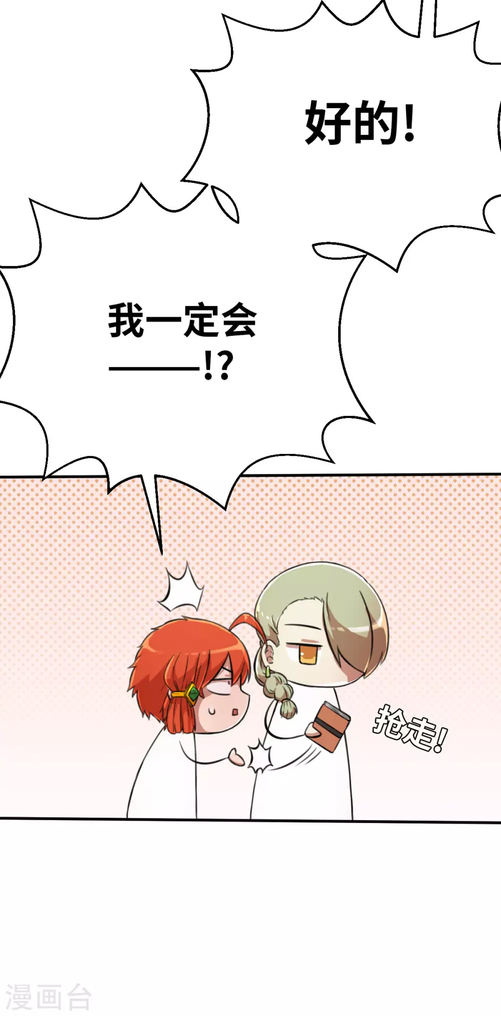 第123话 跨越难关29