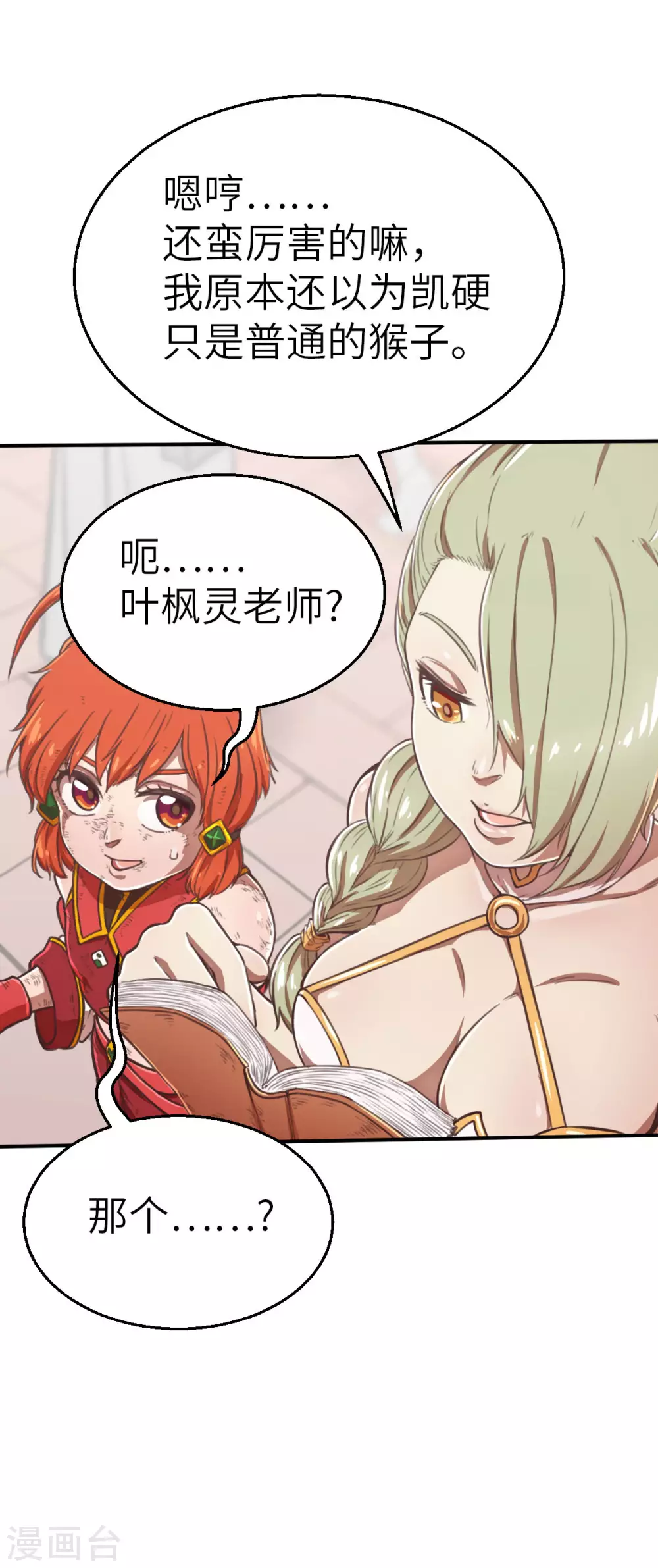 第123话 跨越难关30