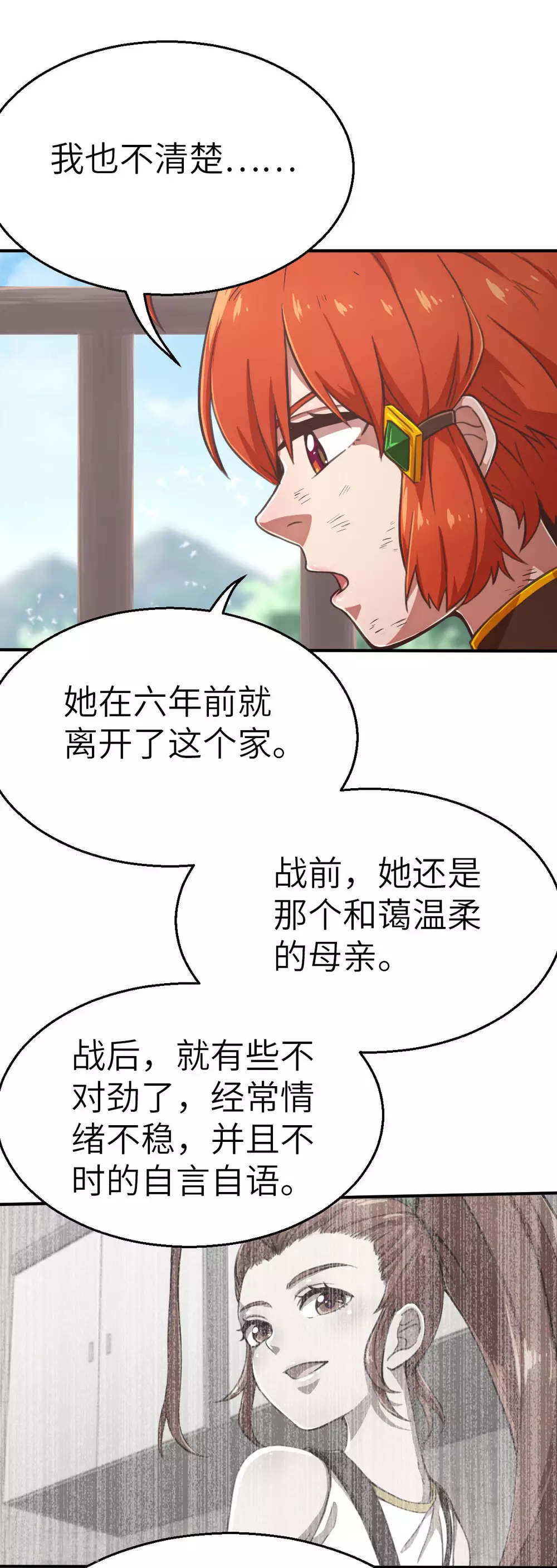 第123话 跨越难关8