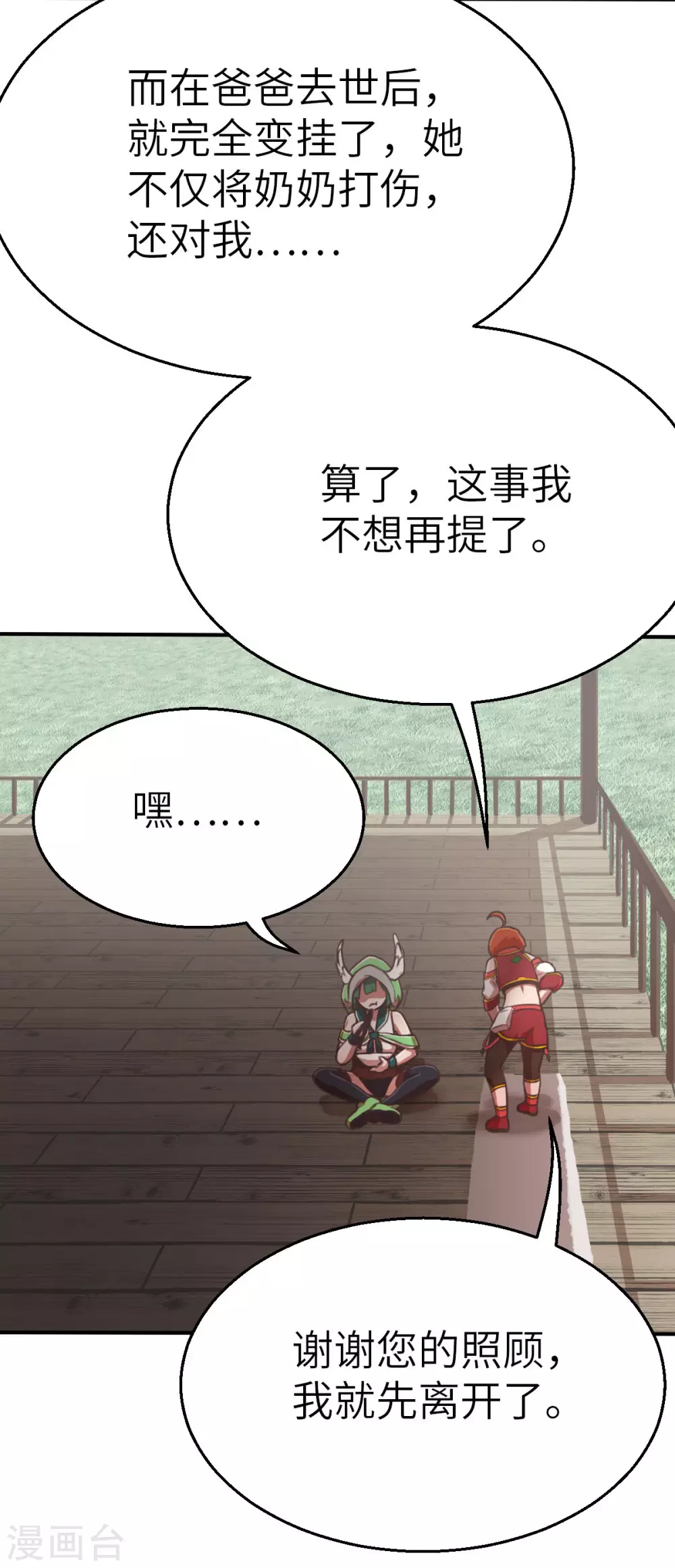 第123话 跨越难关9