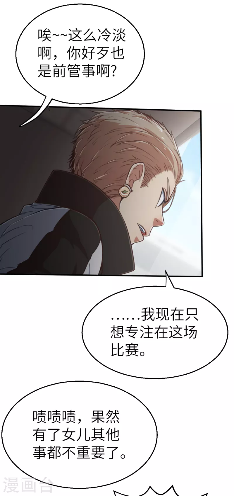 第130话 狂抢袭来11