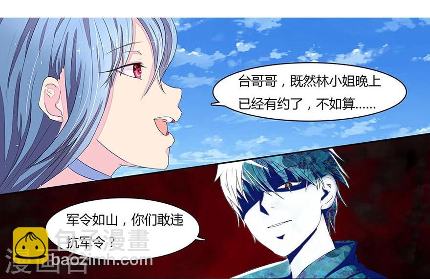 第9话 不好意思我有约了2
