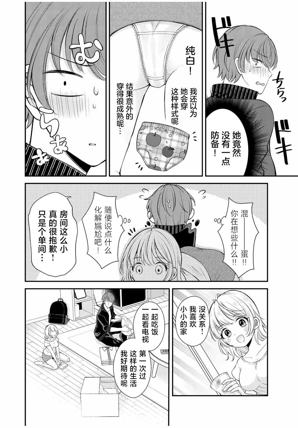 第02话11