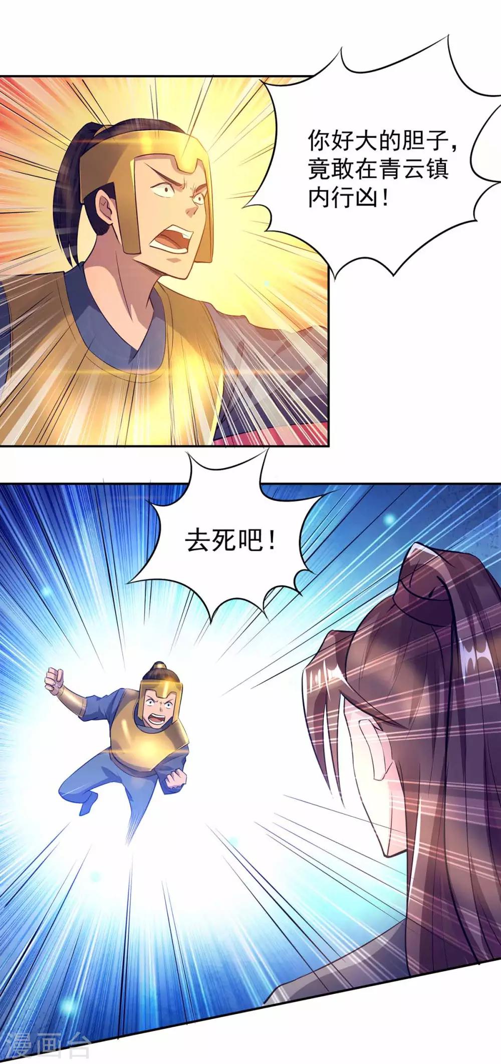 第6话 元境下位？18
