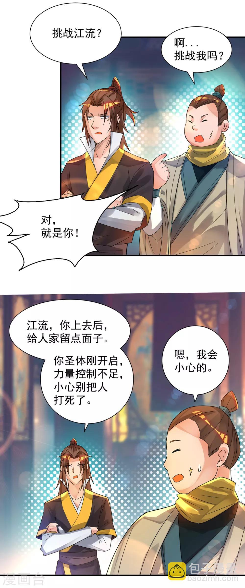 第19话 江流之威！14