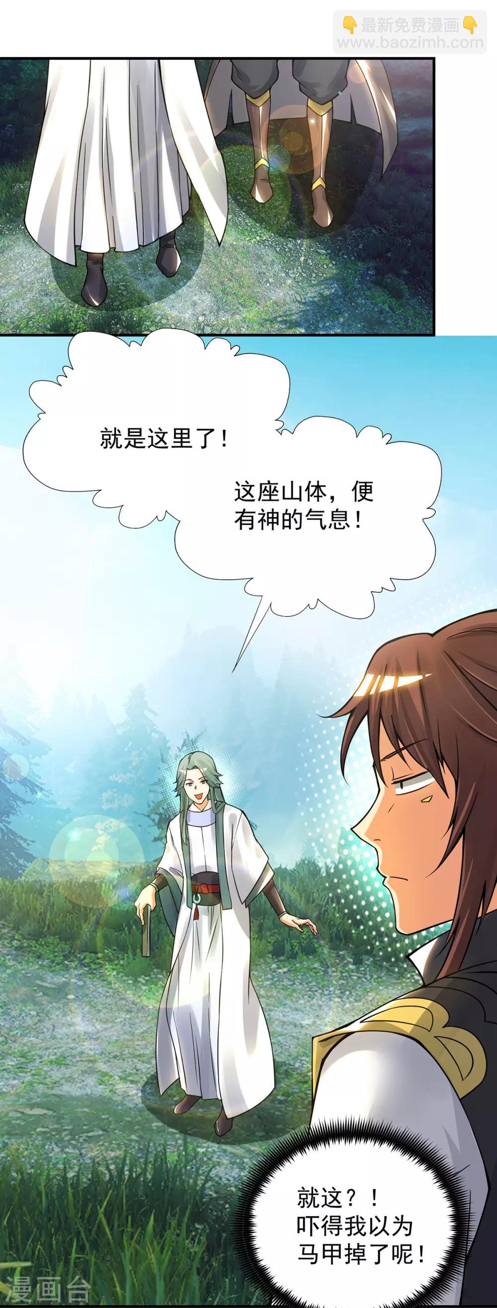 第86话 这才对嘛1