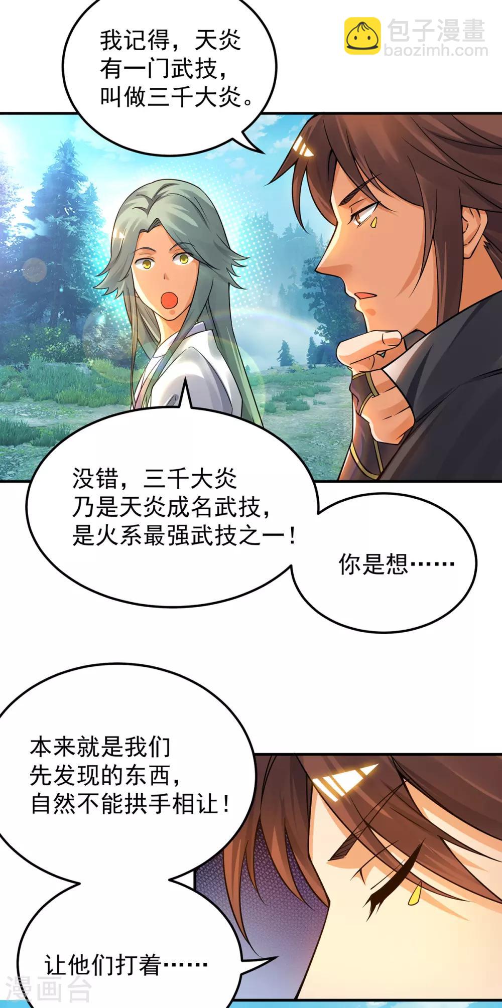 第86话 这才对嘛18
