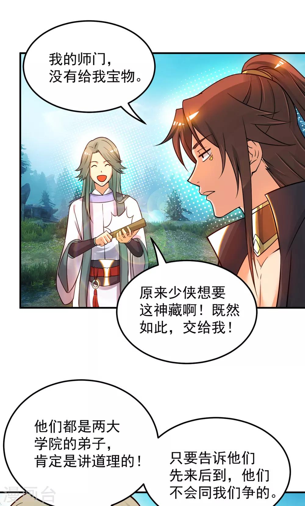 第86话 这才对嘛9