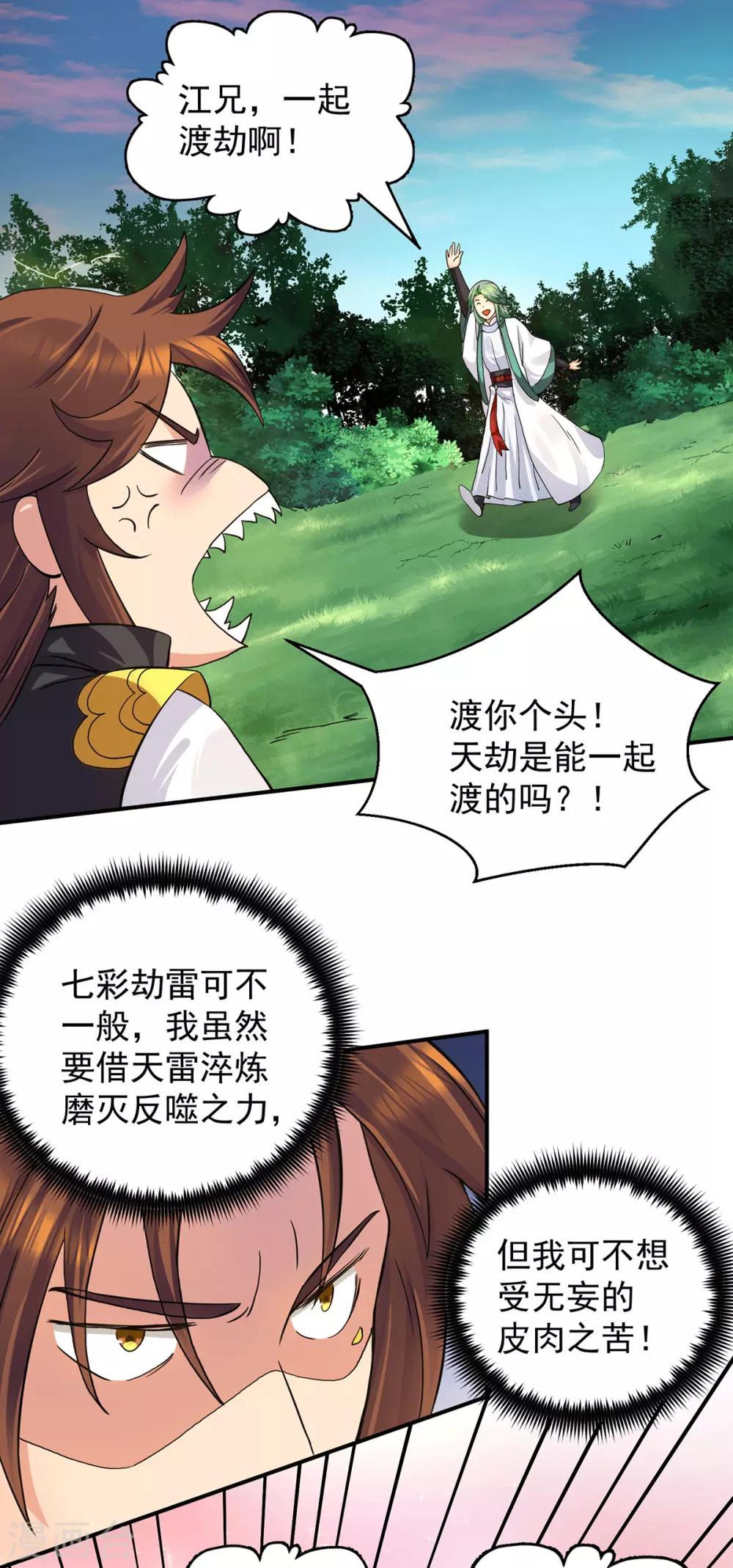 第92话 渡劫要躺着渡1