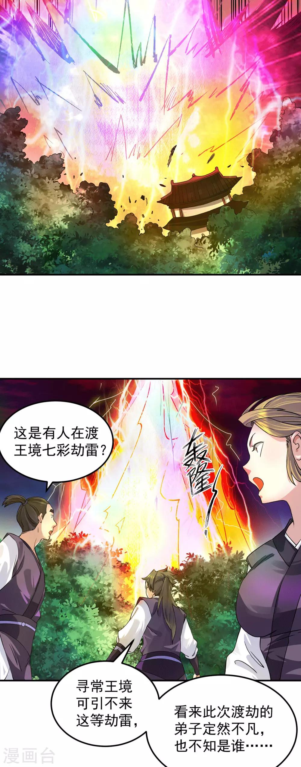第92话 渡劫要躺着渡4