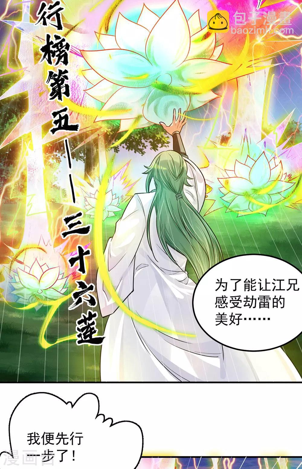 第92话 渡劫要躺着渡9