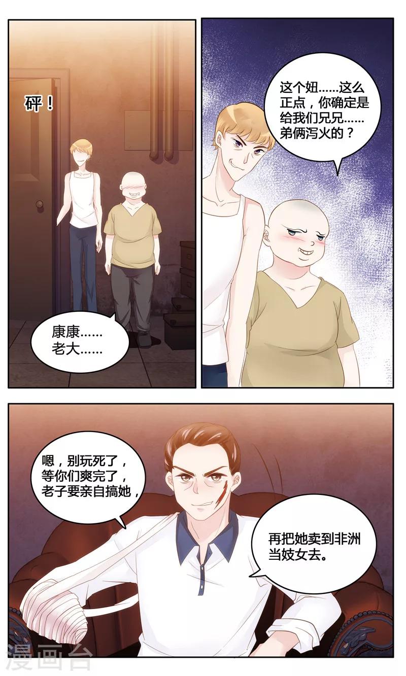 第10话 敢动我的女人1