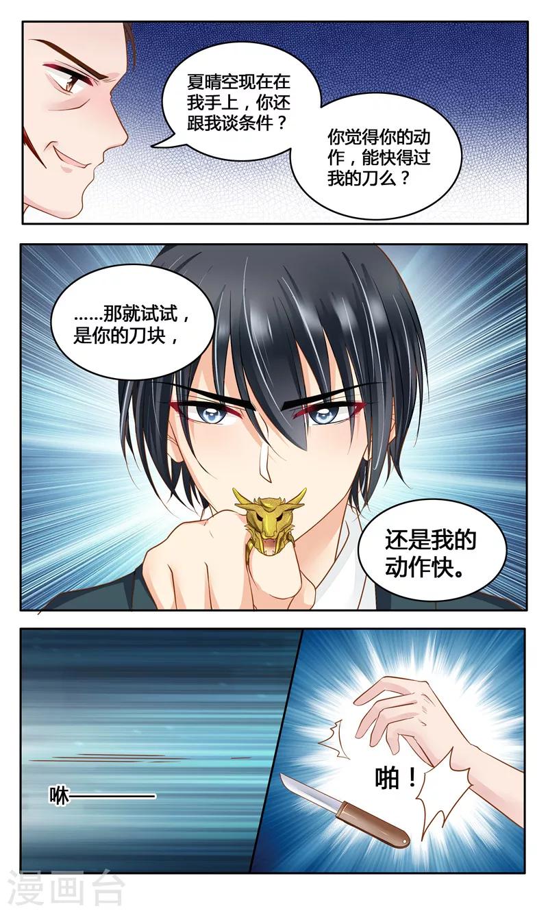 第10话 敢动我的女人9