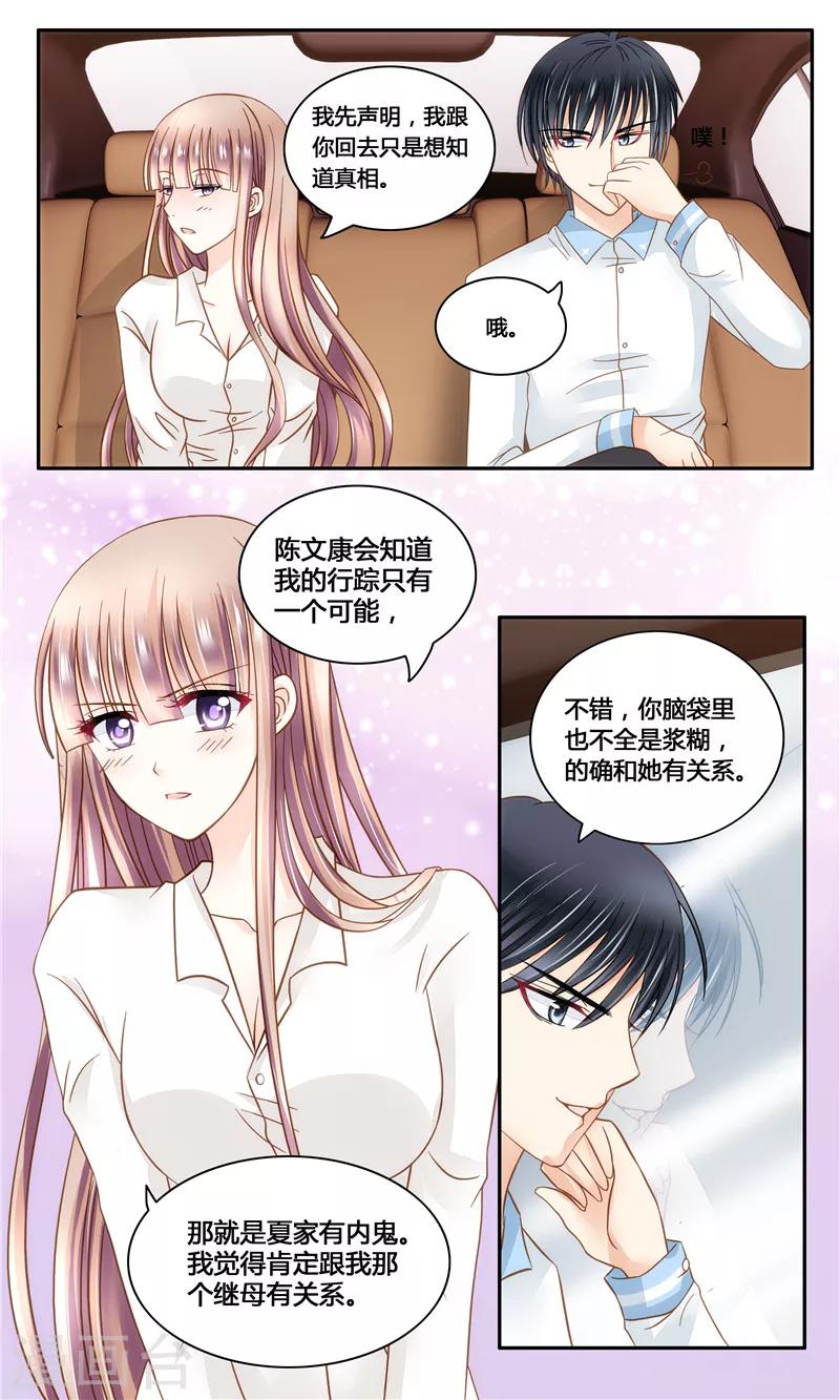 第13话 夏家有内鬼1