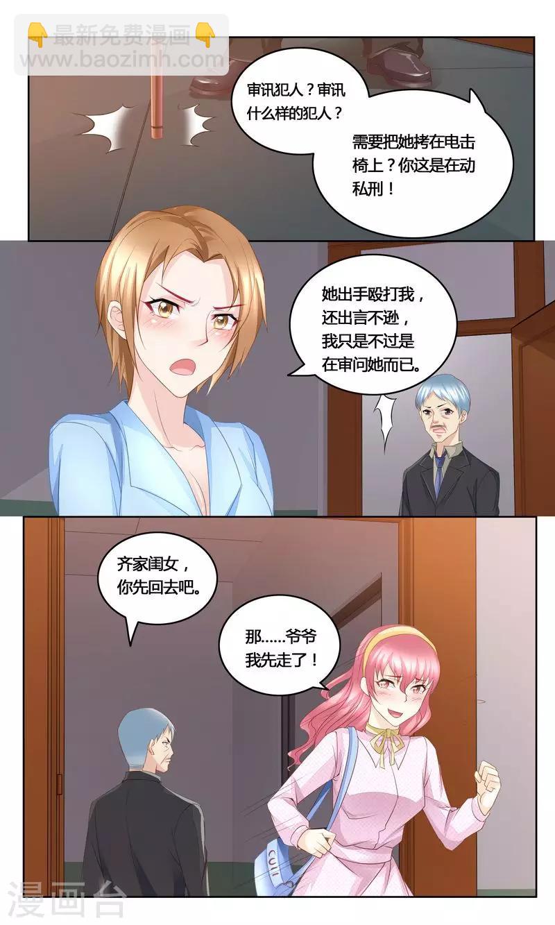 第36话 自食恶果2
