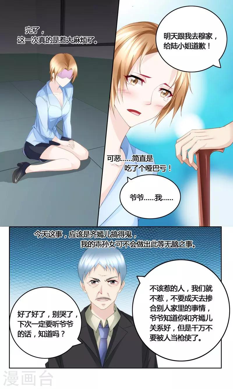 第36话 自食恶果7