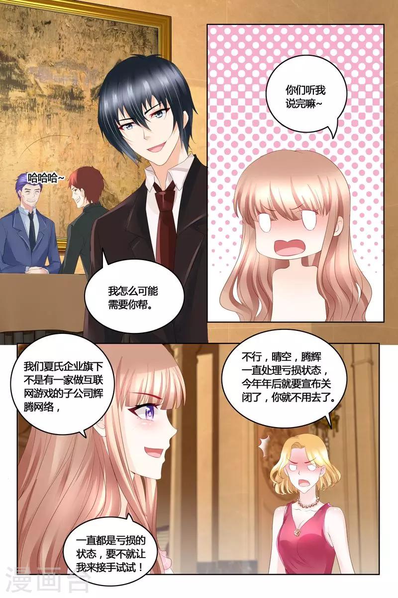 第41话 拿公司练练手7