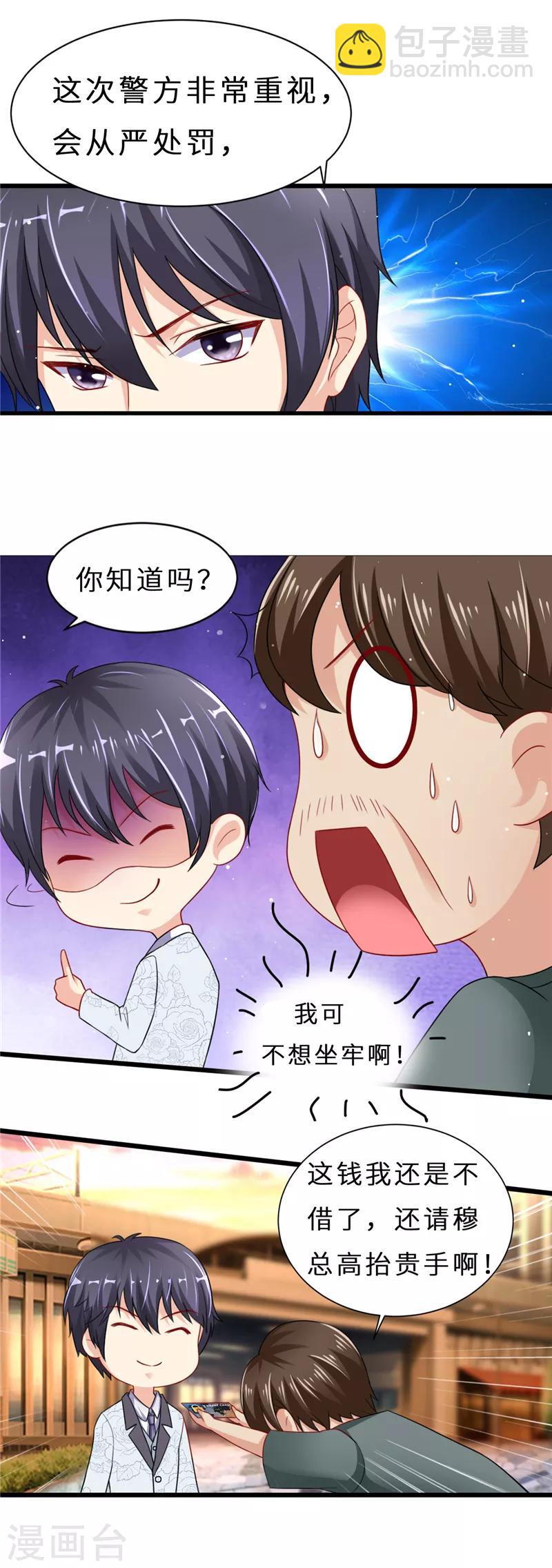 第二季第13话 摆平闹事12