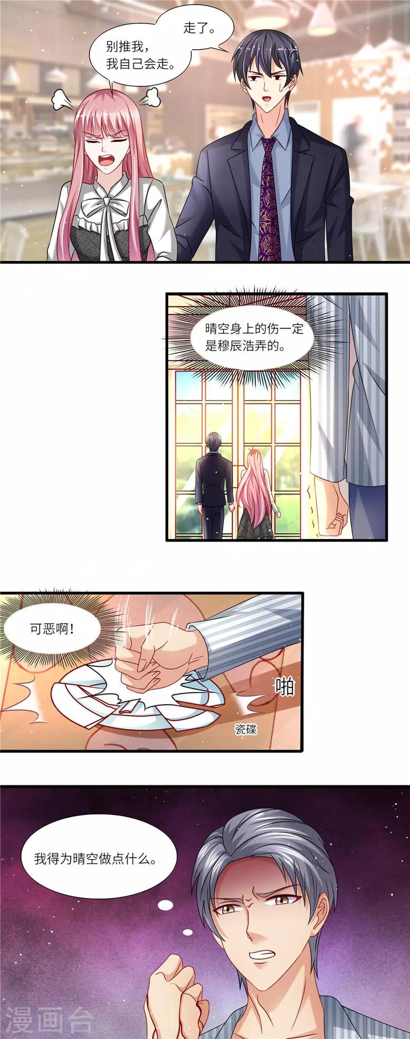第二季第29话 媳妇儿我错了1