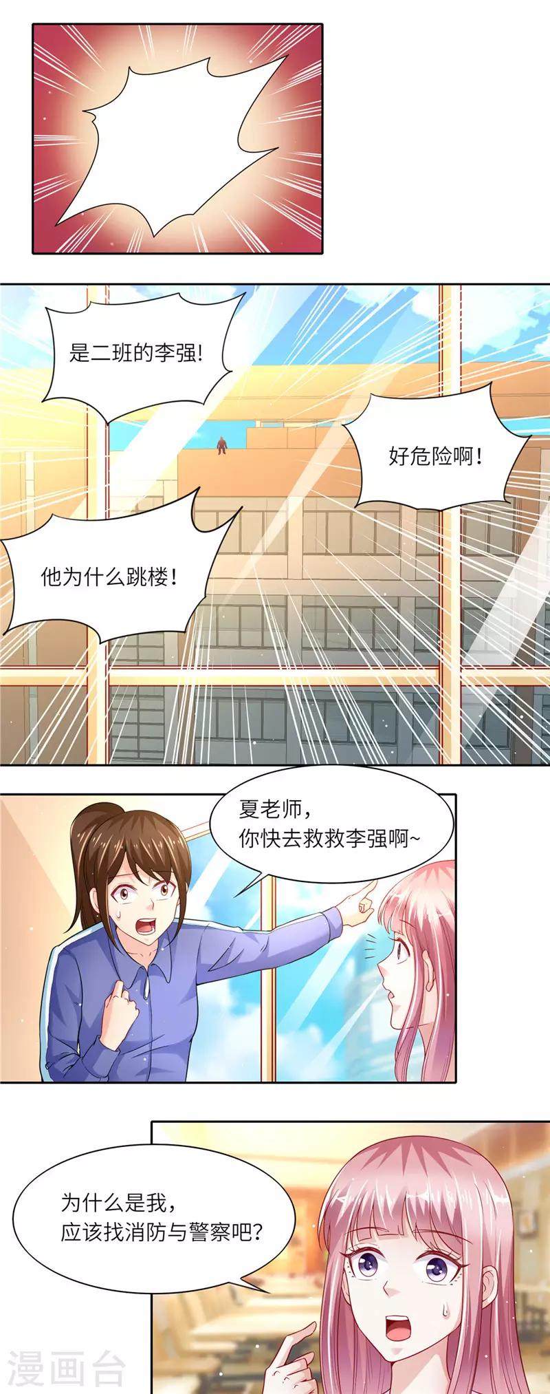 第二季第37话 学生跳楼3