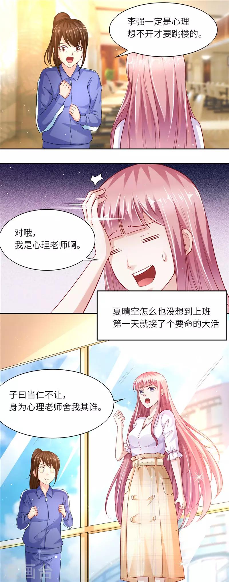 第二季第37话 学生跳楼4
