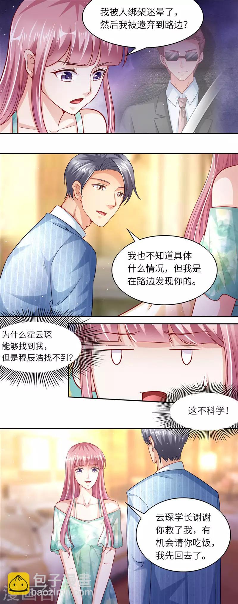 第二季第48话 正人君子8