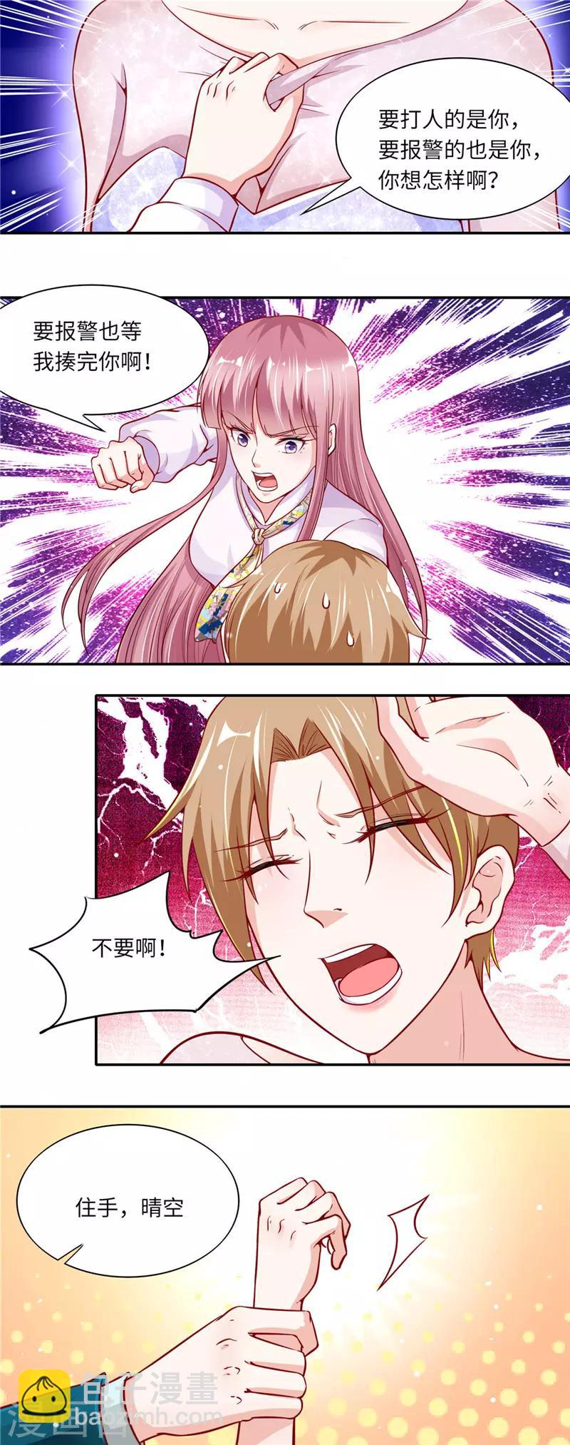 第二季第53话 揍沈蓉佳2