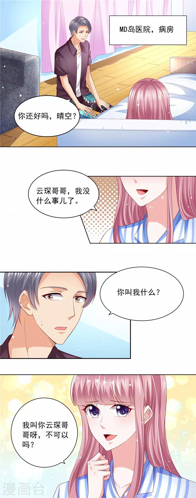 第二季第67话 第一个任务1