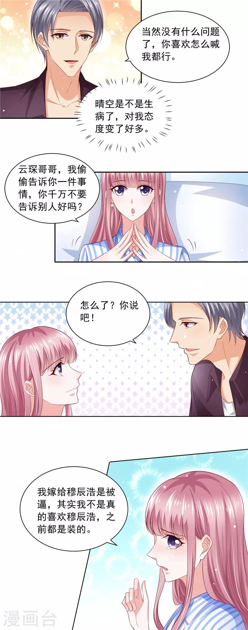 第二季第67话 第一个任务2