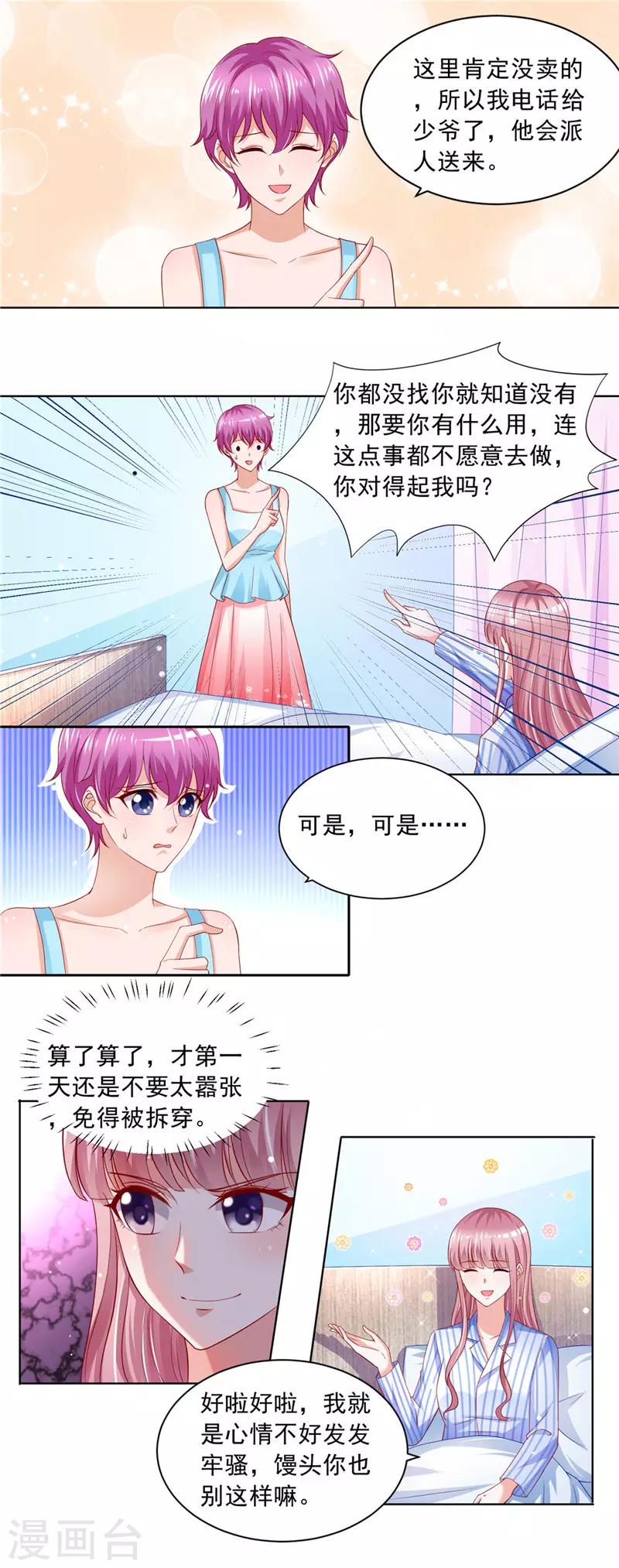 第二季第67话 第一个任务6