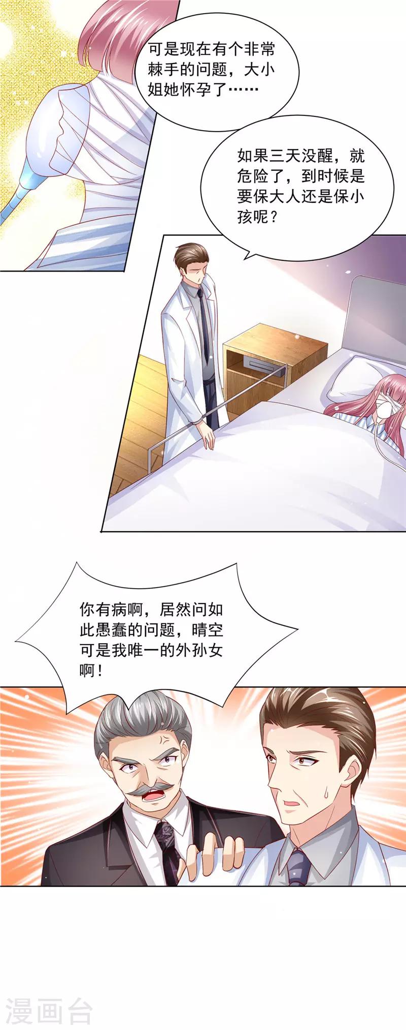 第二季第69话 龙头戒指8