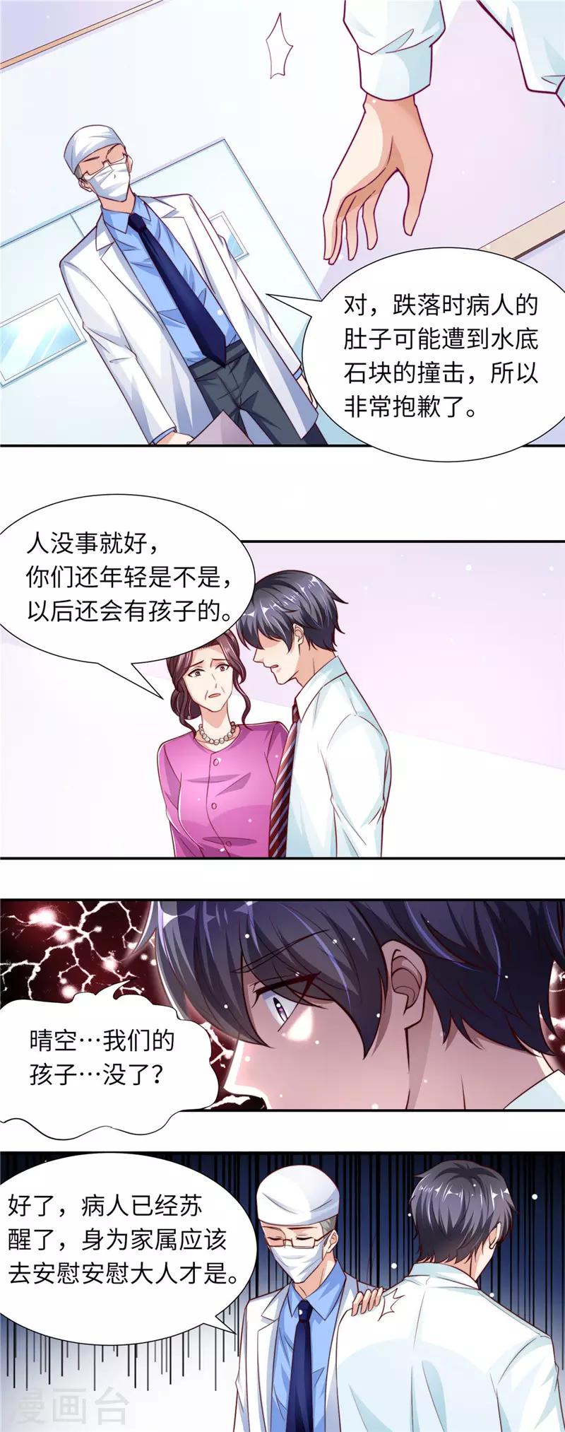 第二季第84话 孩子没了2
