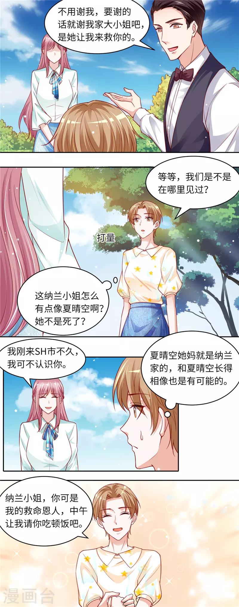 第二季第103话 植物园写生5