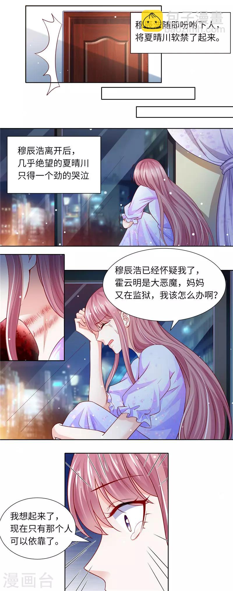 第二季第110话 利用他的感情2