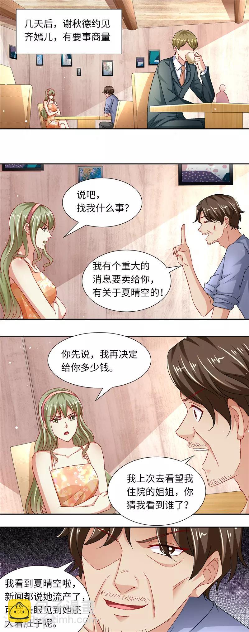 第二季第118话 就这样被你征服5