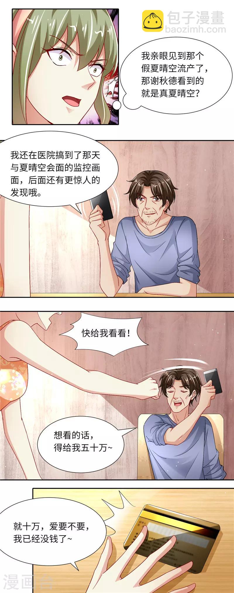 第二季第118话 就这样被你征服6