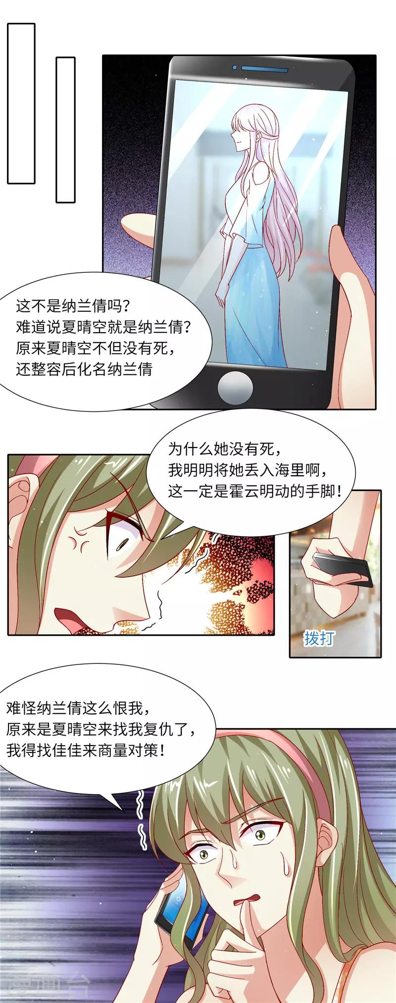 第二季第118话 就这样被你征服7