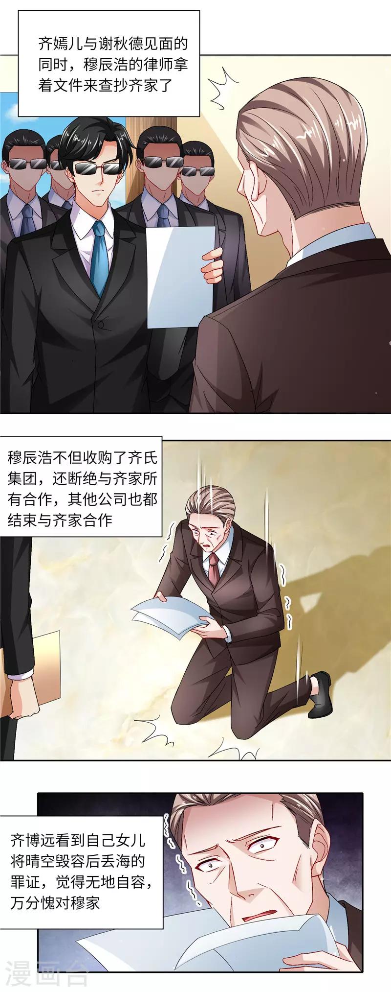 第二季第118话 就这样被你征服8