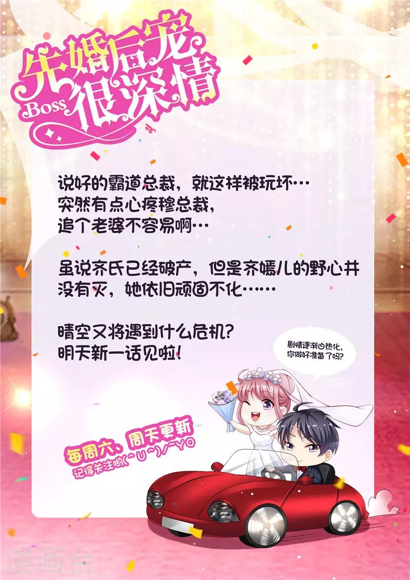 第二季第118话 就这样被你征服9