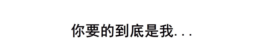 第31集 大胆！竟敢勾引我！15
