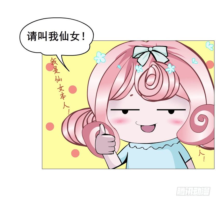 第57集 仙女自有妙计！22
