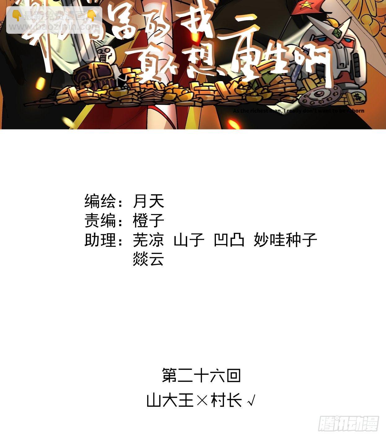 第二十六回 山大王×村长√1