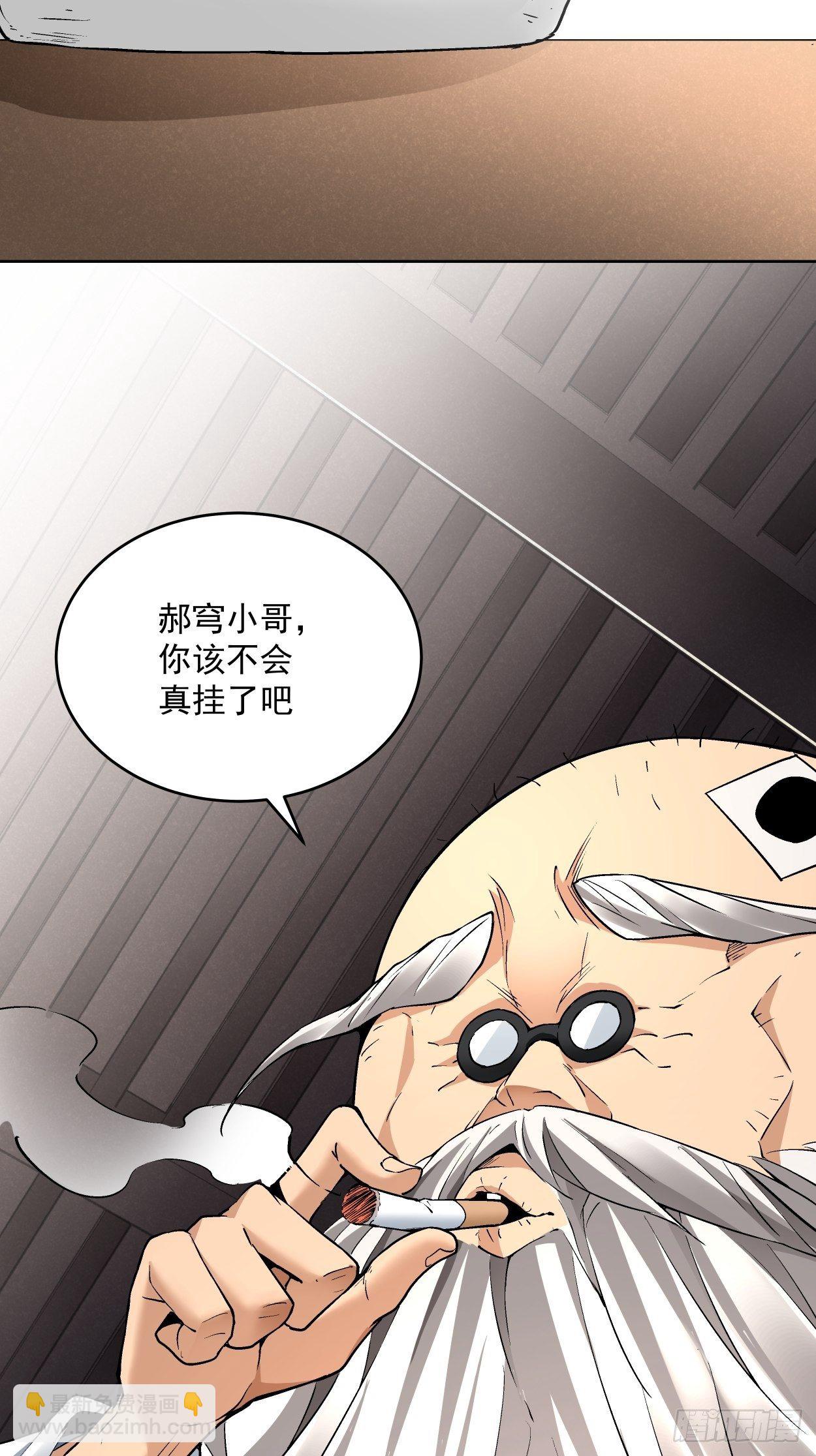 第二十七回 不要惹老人家55