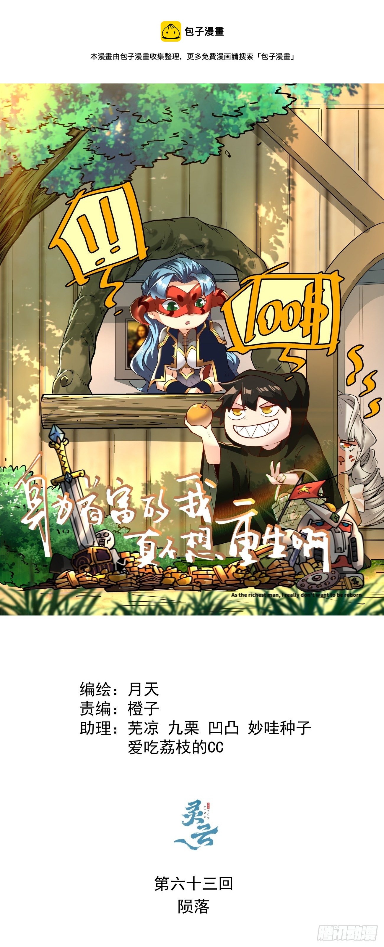第六十三回 陨落0