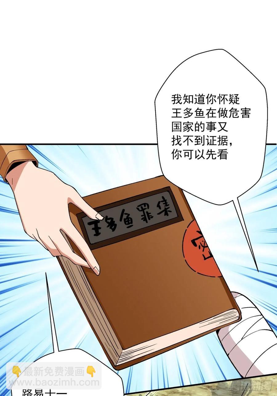 第一百回 盟约达成10