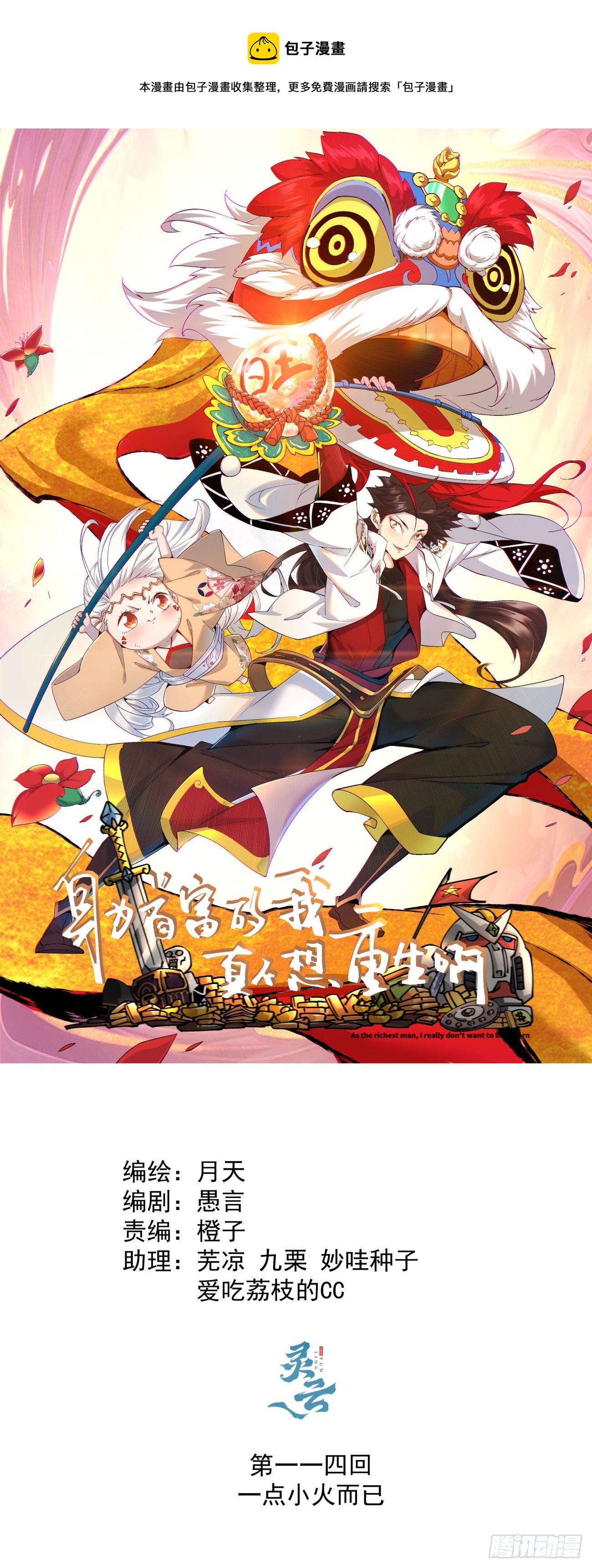第一一四回 一点小火而已0