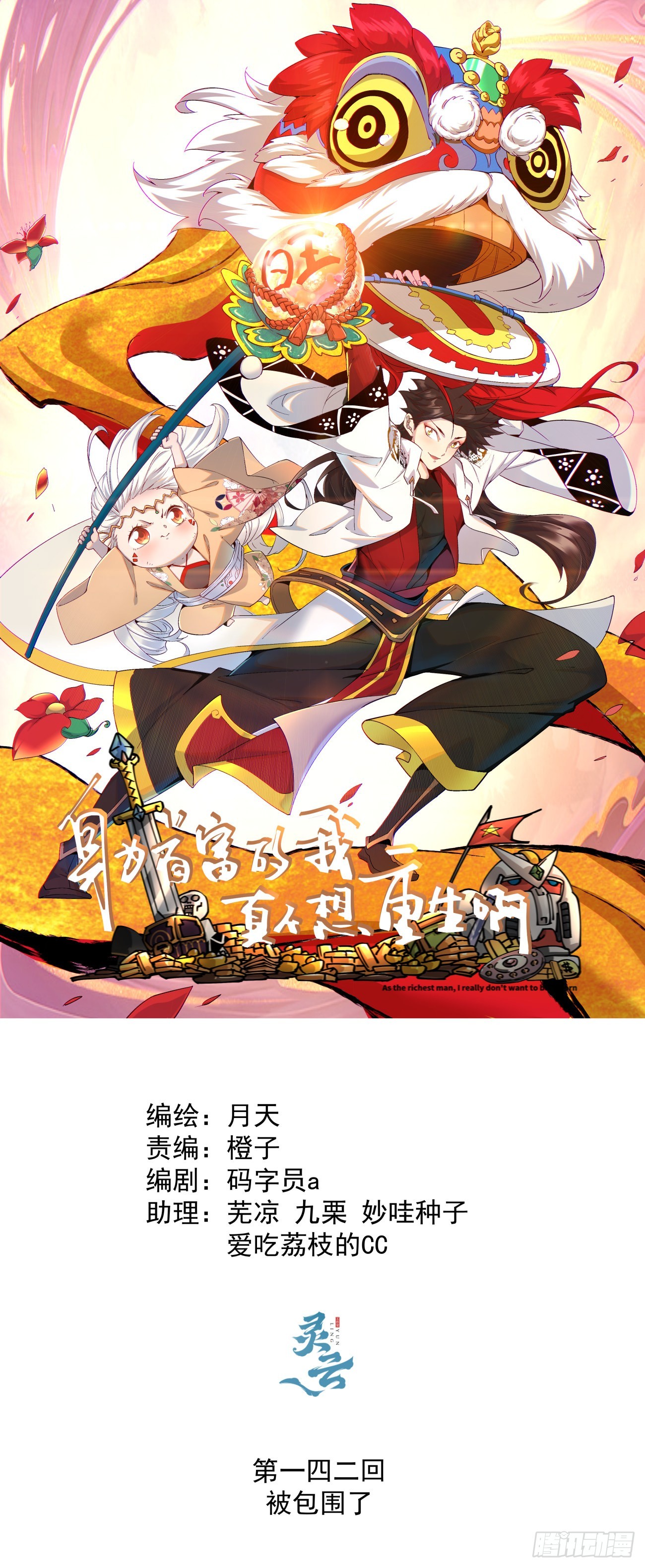 第一四二回 被包围了0