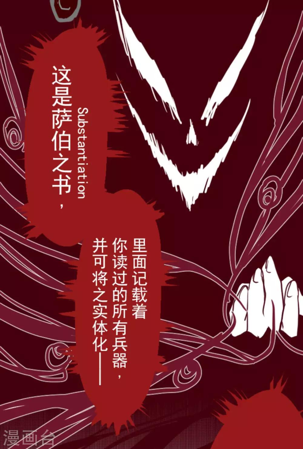 第18话 萨伯之书18