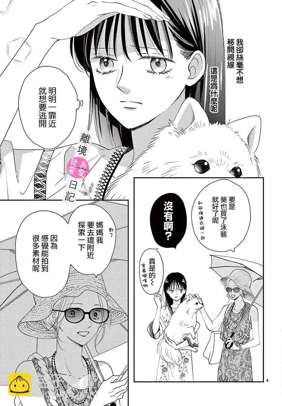 第9话3