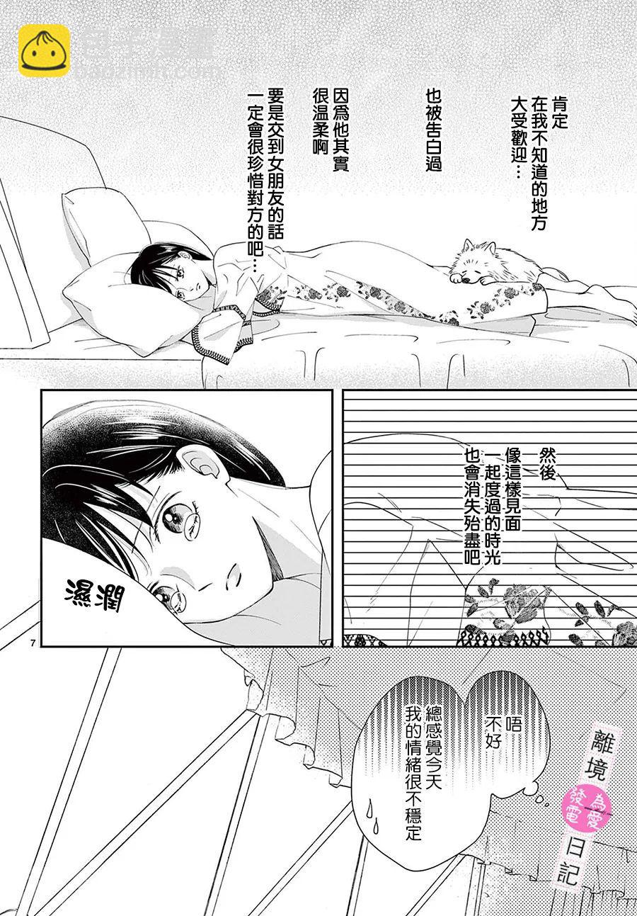 第9话6